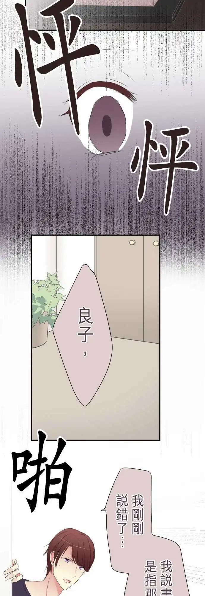 《隔壁的年下男友》第45话真相 第13页