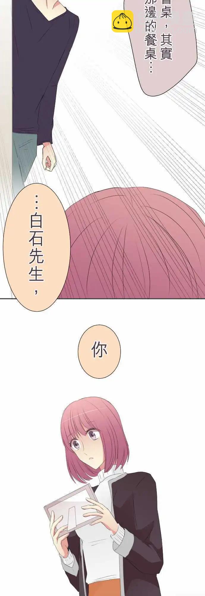 《隔壁的年下男友》第45话真相 第14页