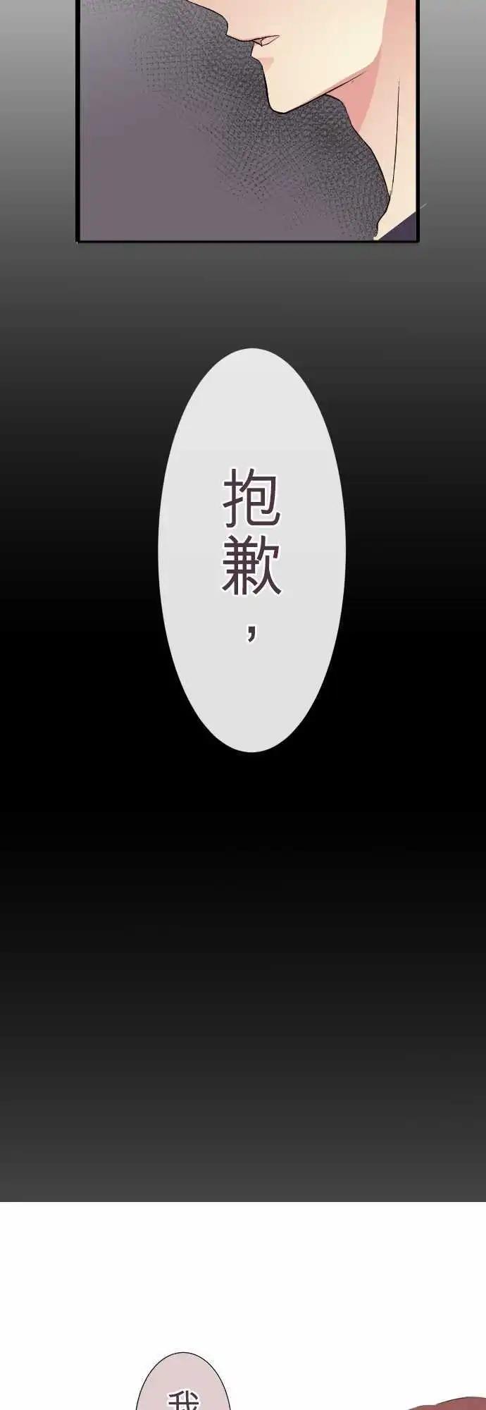 《隔壁的年下男友》第45话真相 第17页