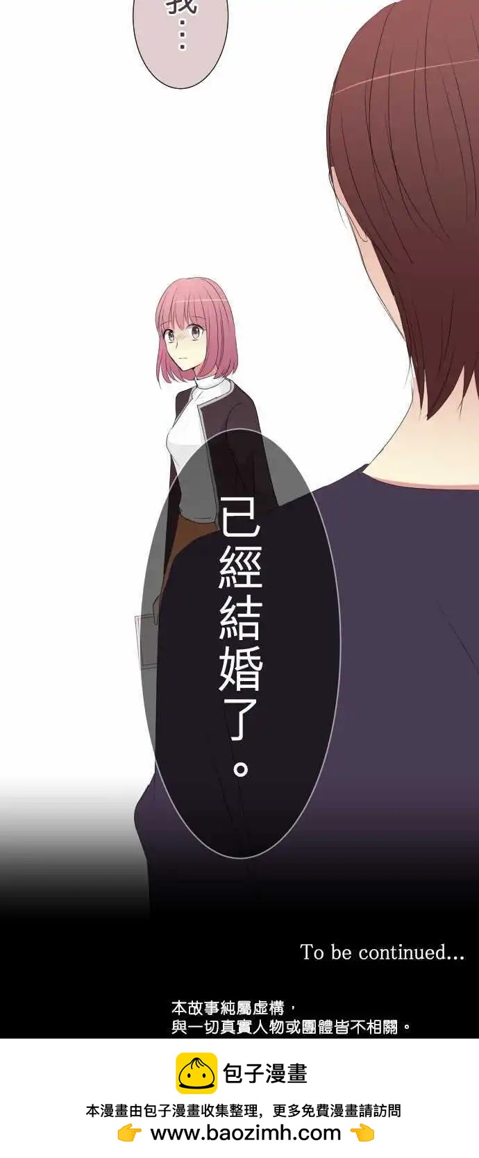 《隔壁的年下男友》第45话真相 第18页