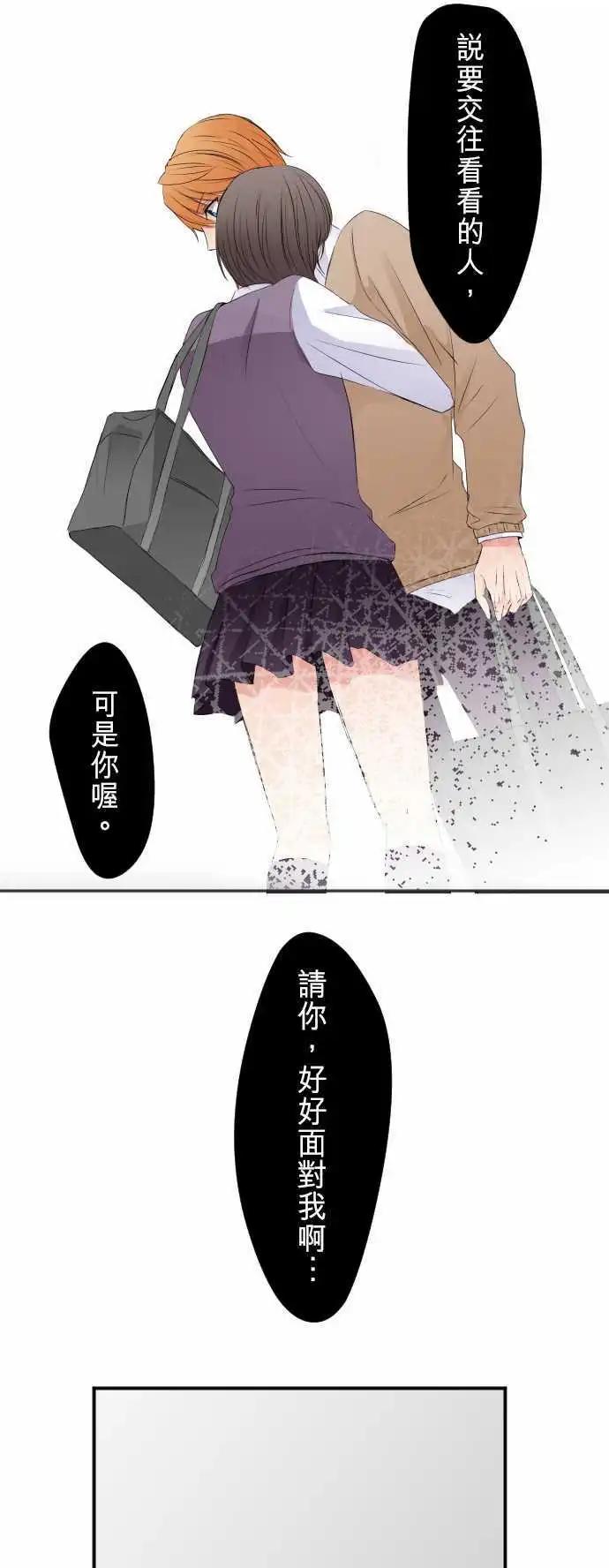 《隔壁的年下男友》第45话真相 第1页