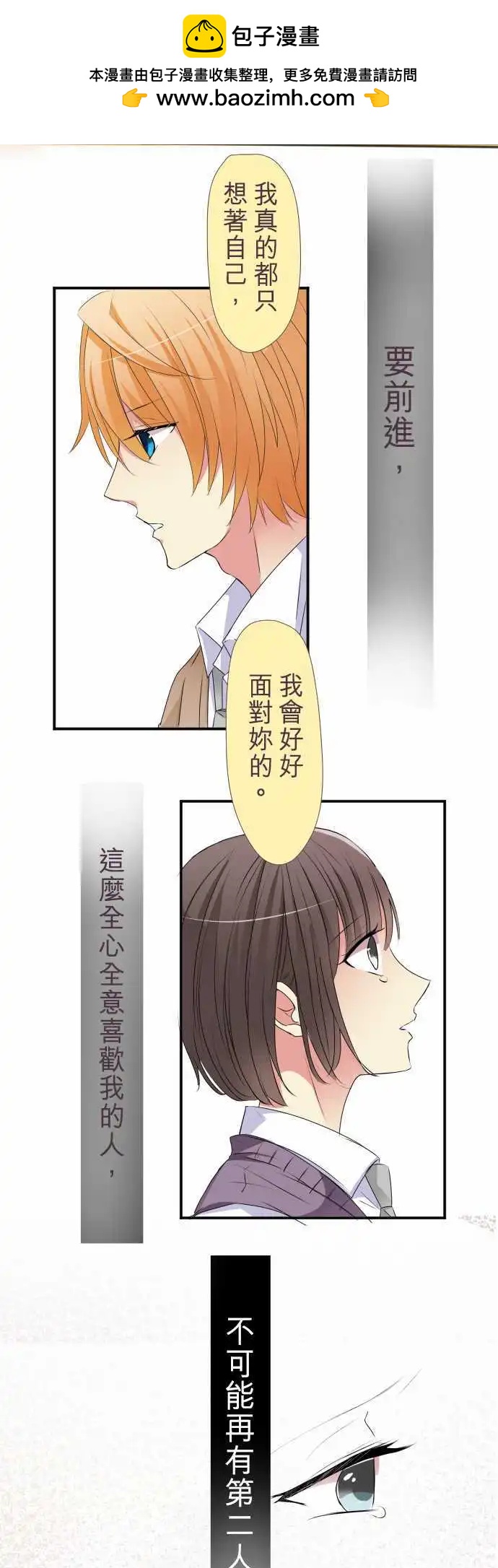《隔壁的年下男友》第45话真相 第3页