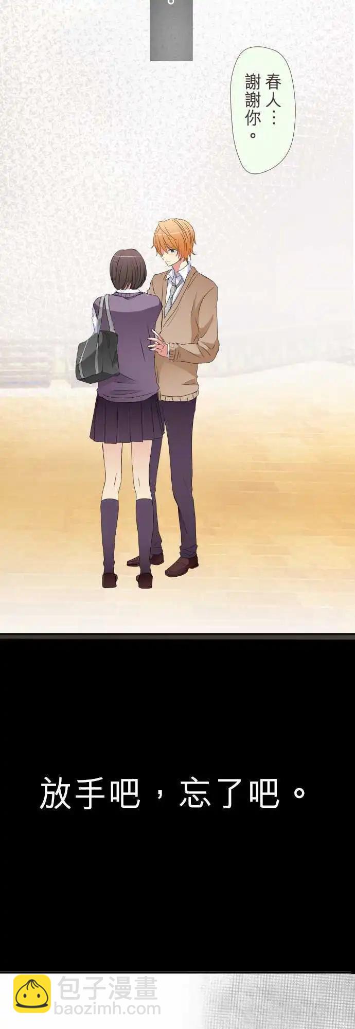 《隔壁的年下男友》第45话真相 第4页