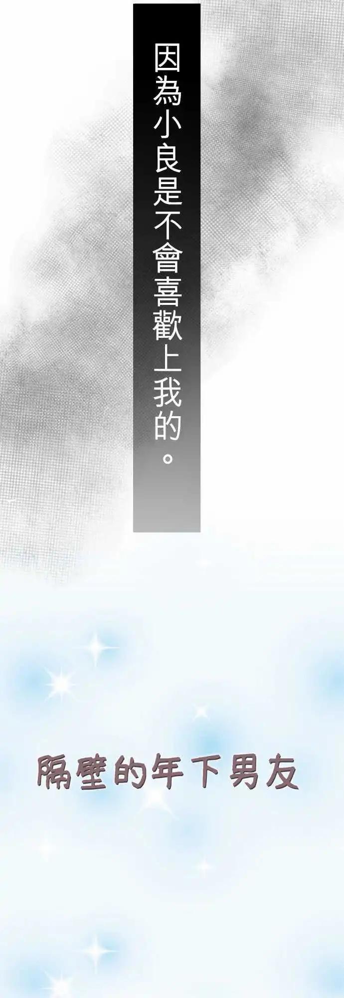 《隔壁的年下男友》第45话真相 第5页