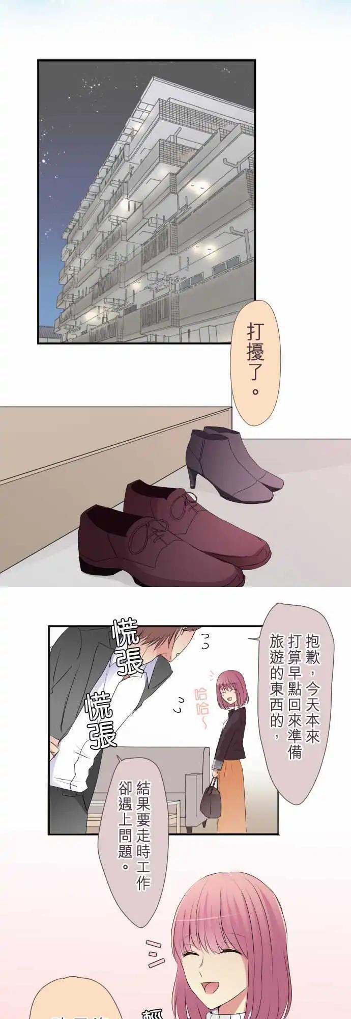 《隔壁的年下男友》第45话真相 第6页