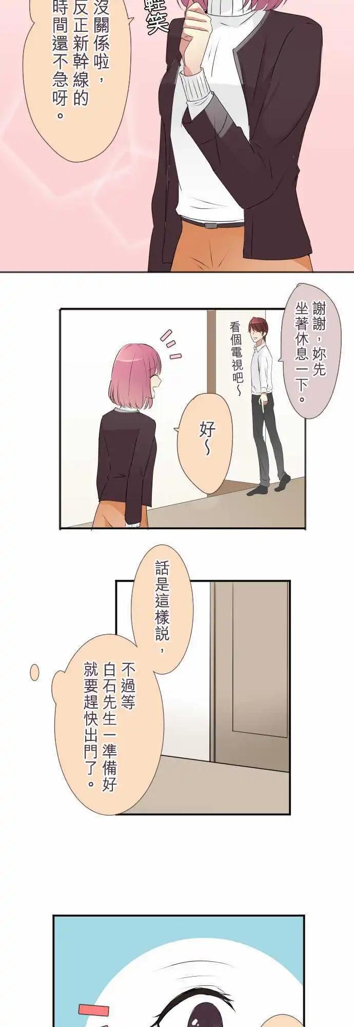 《隔壁的年下男友》第45话真相 第7页