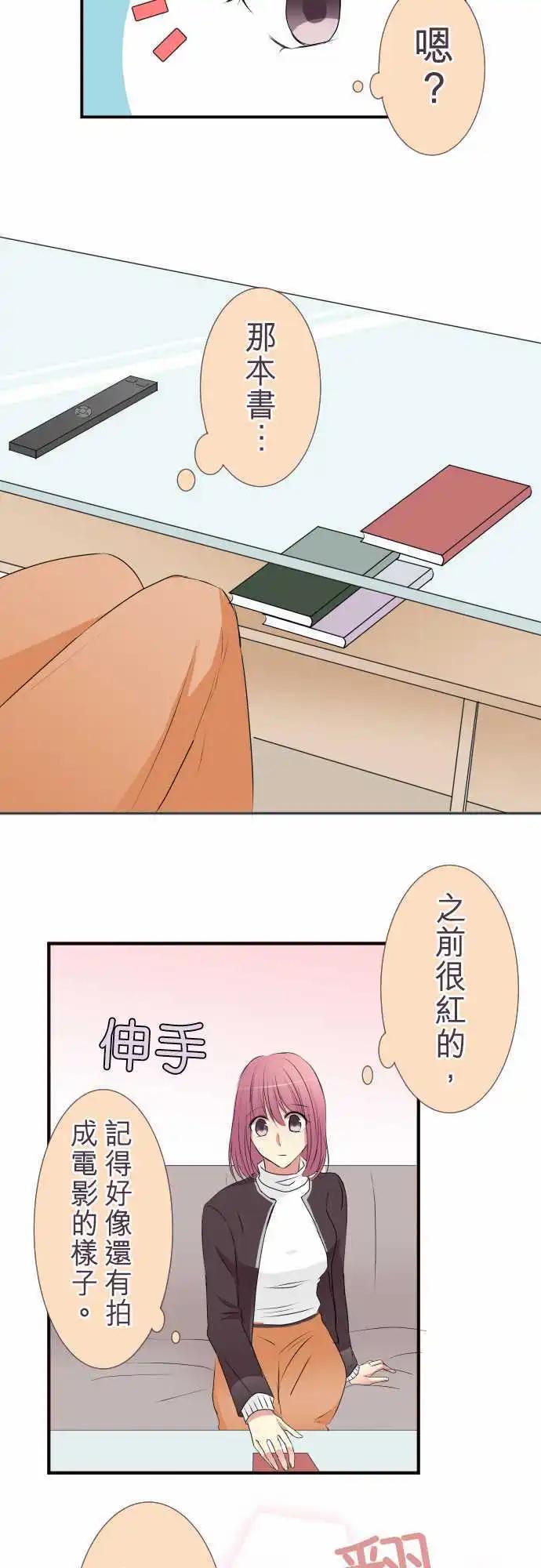《隔壁的年下男友》第45话真相 第8页