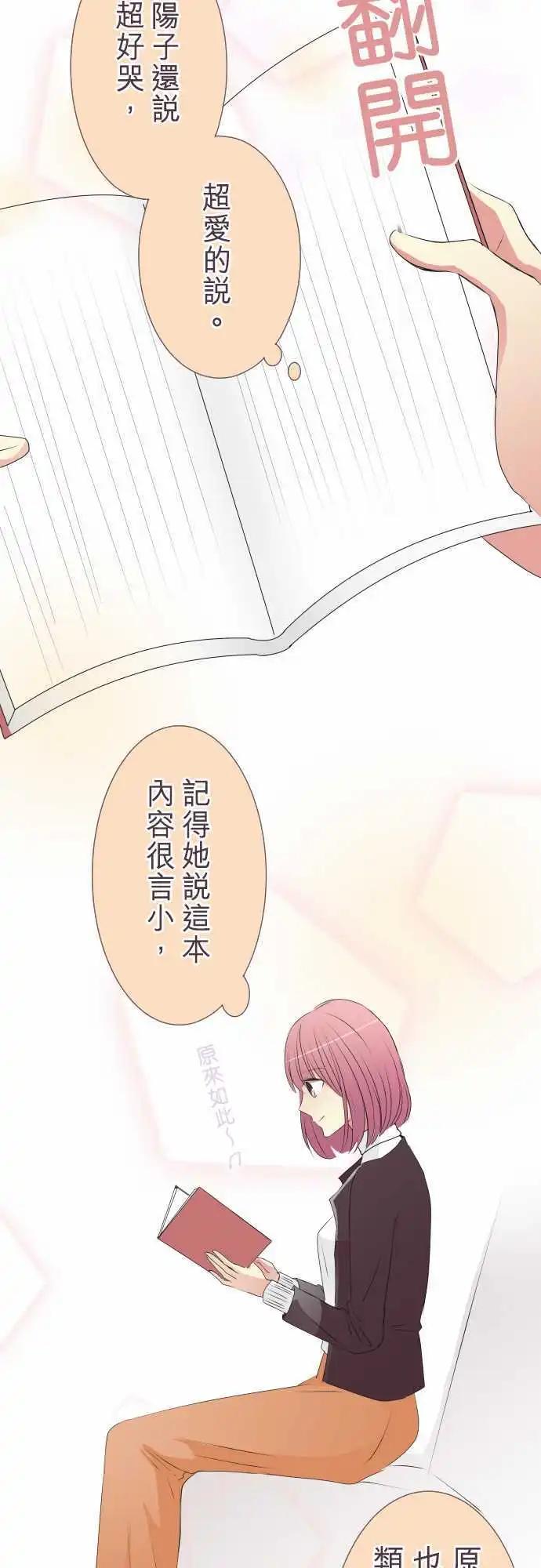 《隔壁的年下男友》第45话真相 第9页