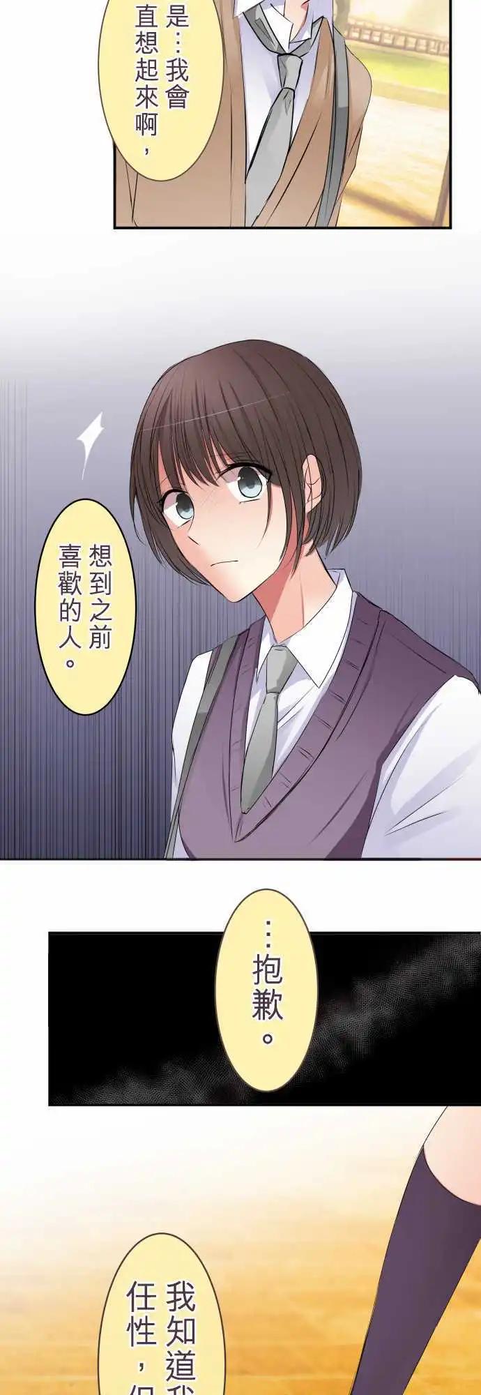 《隔壁的年下男友》第44话不要。 第10页