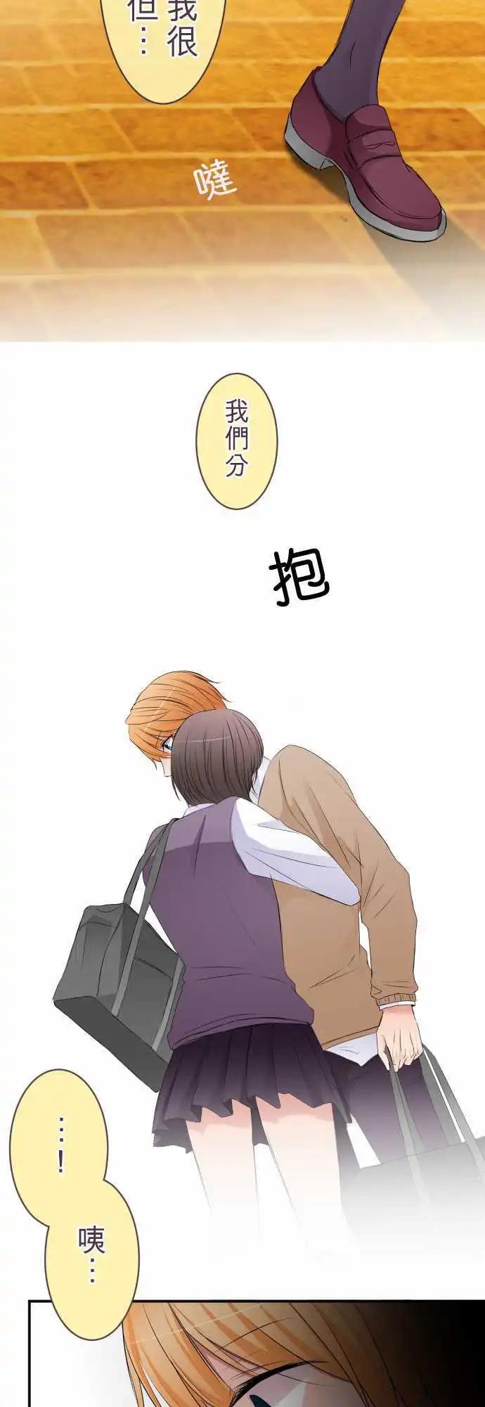 《隔壁的年下男友》第44话不要。 第11页