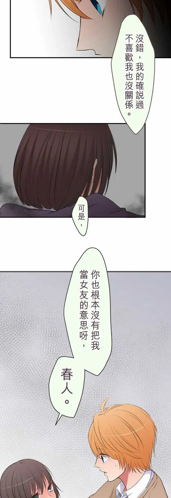 《隔壁的年下男友》第44话不要。 第12页