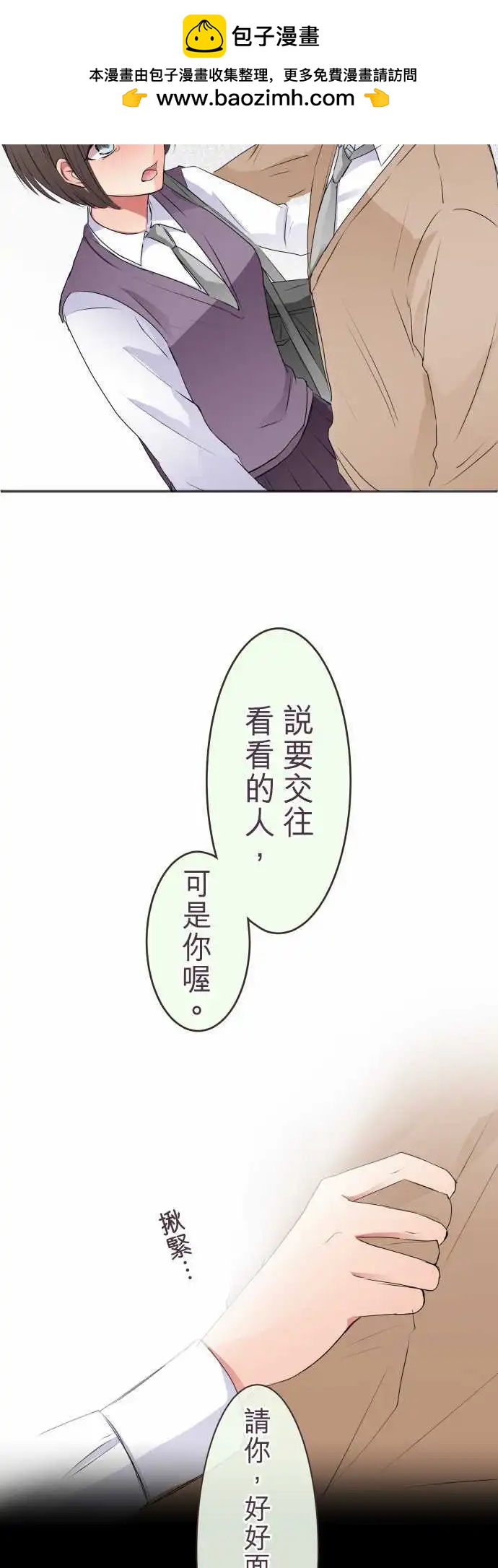 《隔壁的年下男友》第44话不要。 第13页