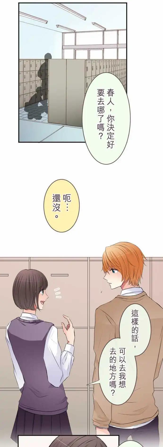 《隔壁的年下男友》第44话不要。 第1页