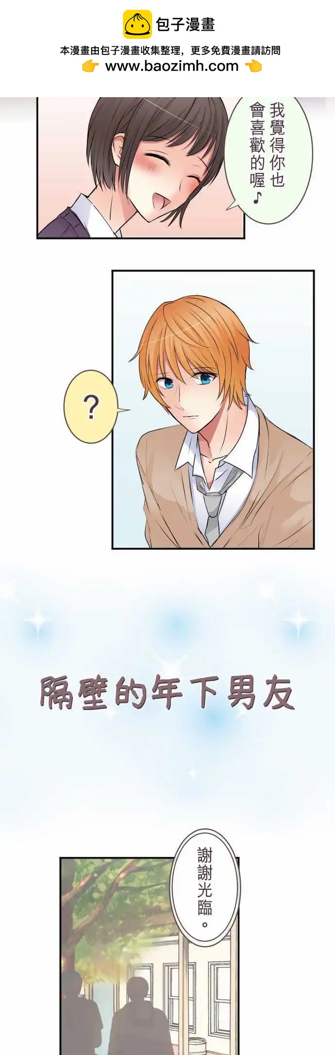 《隔壁的年下男友》第44话不要。 第2页