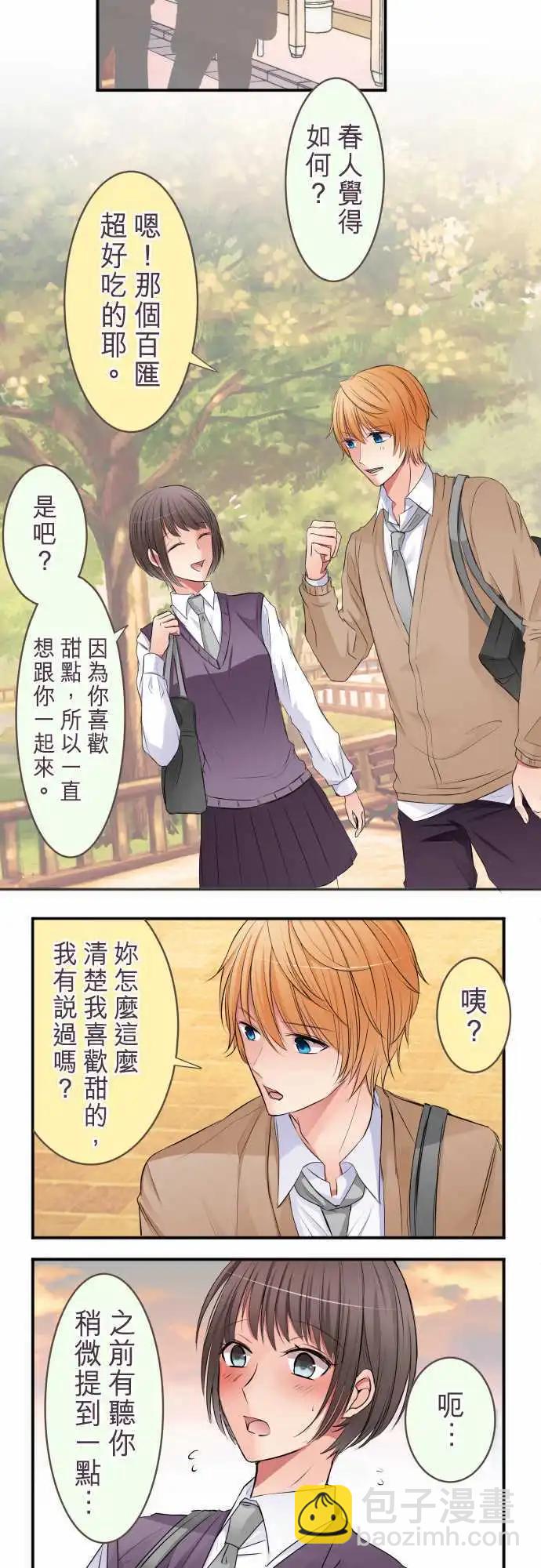 《隔壁的年下男友》第44话不要。 第3页