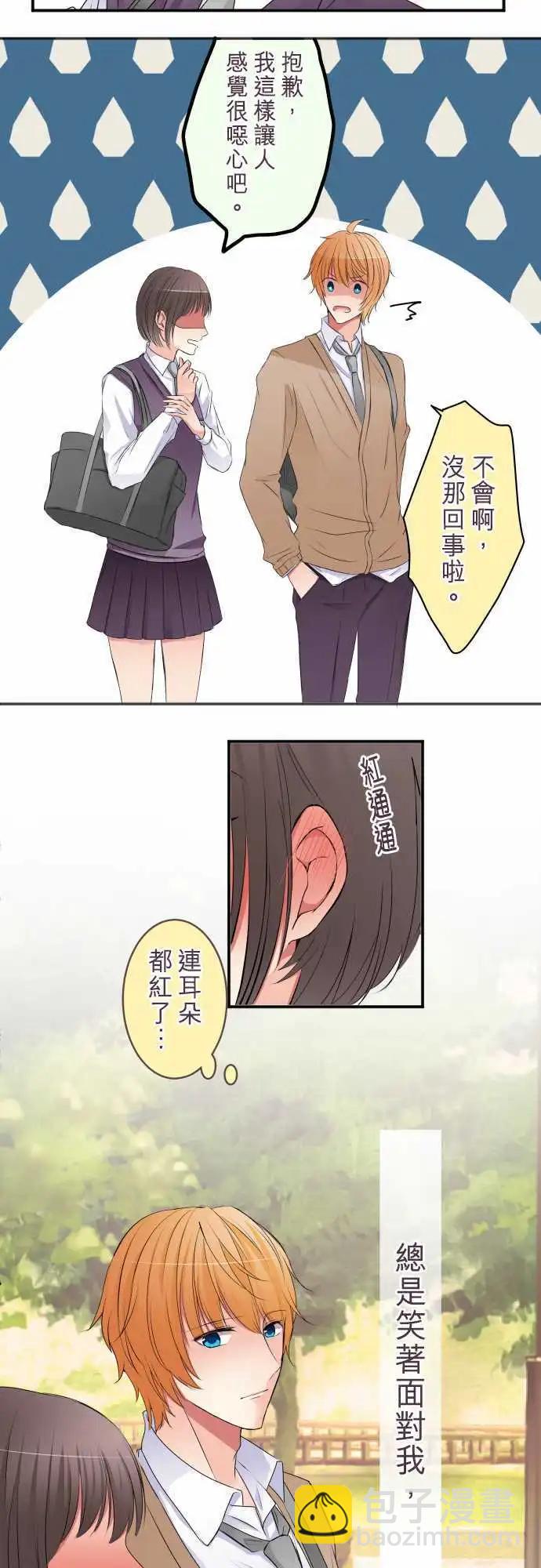 《隔壁的年下男友》第44话不要。 第4页