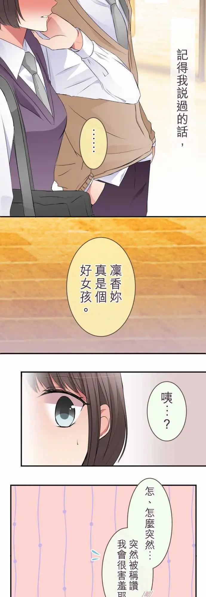 《隔壁的年下男友》第44话不要。 第5页
