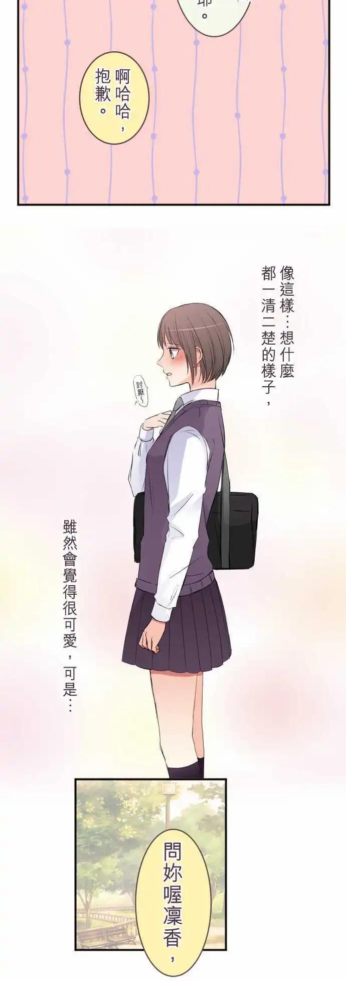 《隔壁的年下男友》第44话不要。 第6页