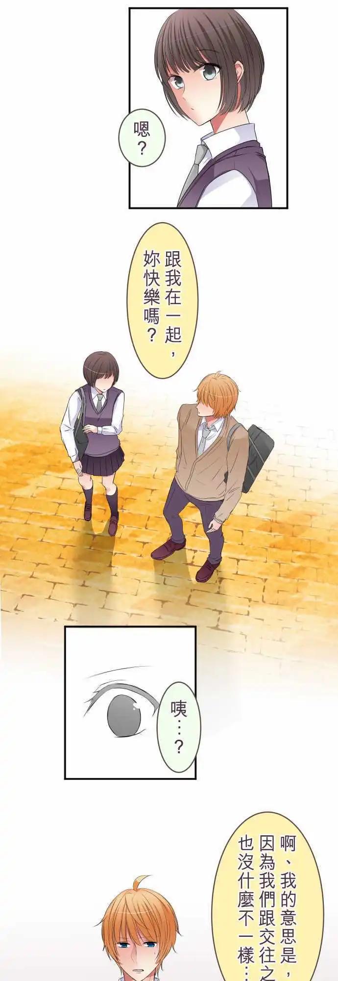 《隔壁的年下男友》第44话不要。 第7页
