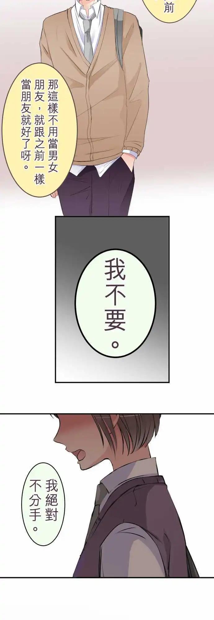 《隔壁的年下男友》第44话不要。 第8页