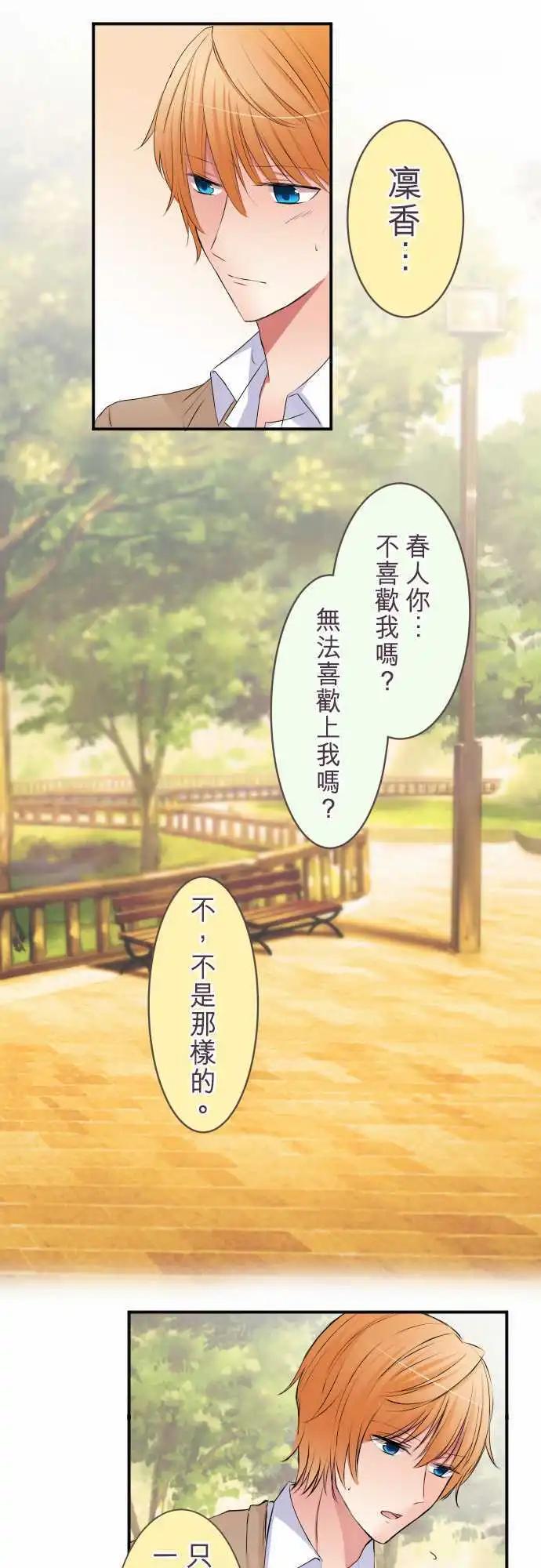 《隔壁的年下男友》第44话不要。 第9页