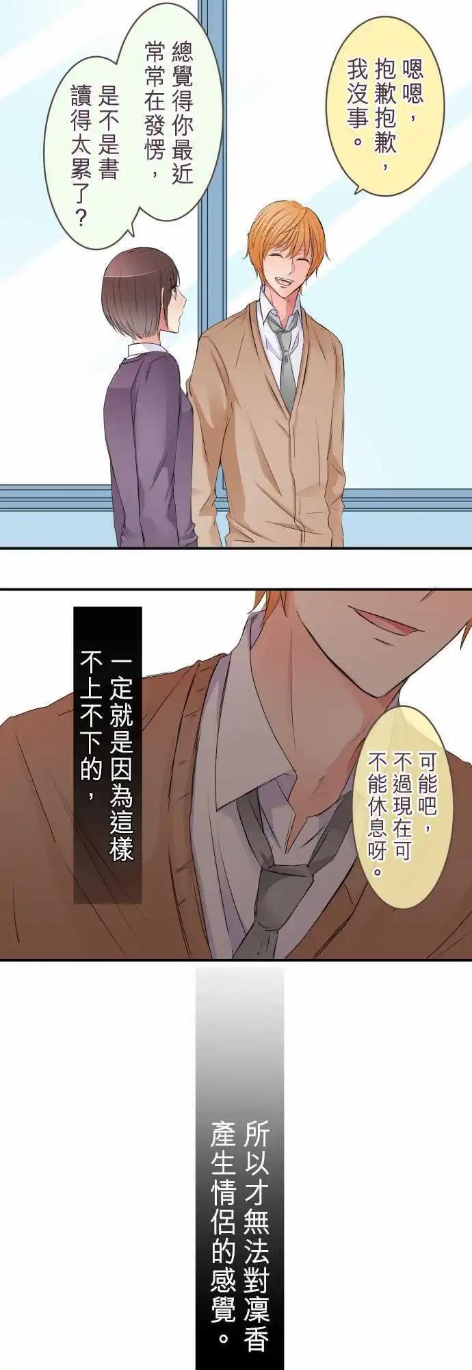 《隔壁的年下男友》第43话 空有其名的关系 第10页