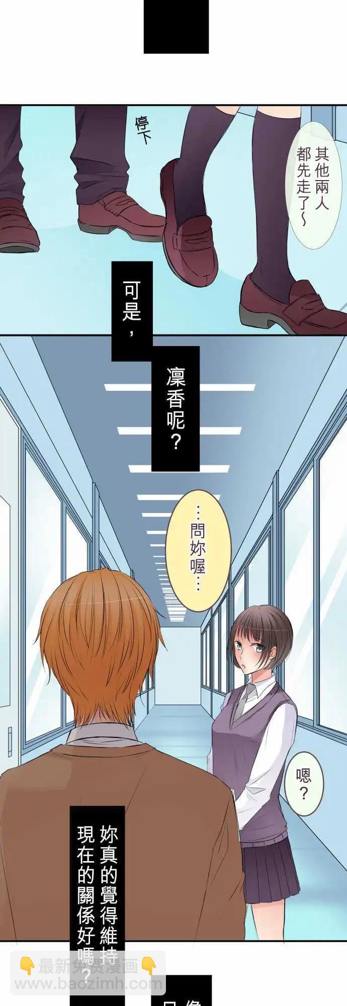 《隔壁的年下男友》第43话 空有其名的关系 第11页
