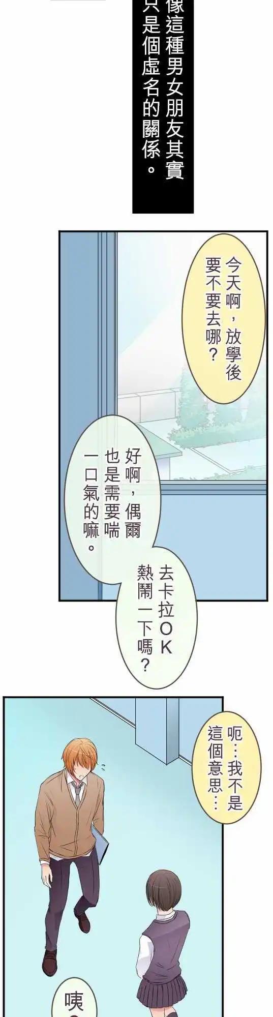 《隔壁的年下男友》第43话 空有其名的关系 第12页