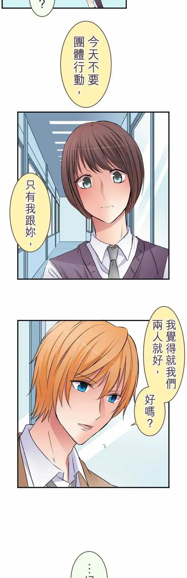 《隔壁的年下男友》第43话 空有其名的关系 第13页