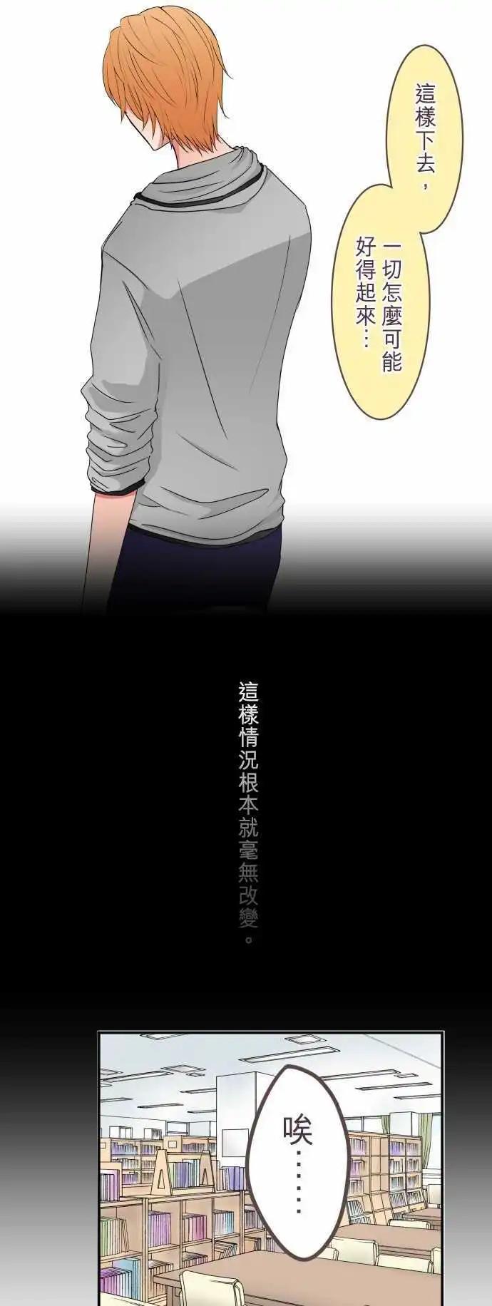 《隔壁的年下男友》第43话 空有其名的关系 第1页
