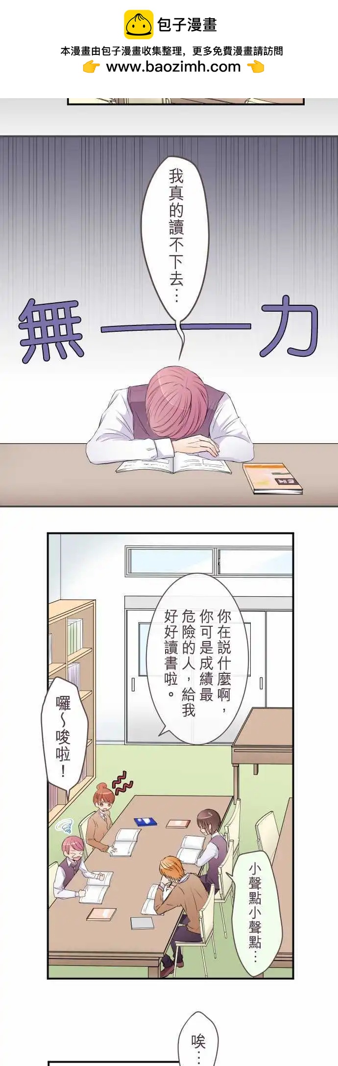 《隔壁的年下男友》第43话 空有其名的关系 第2页