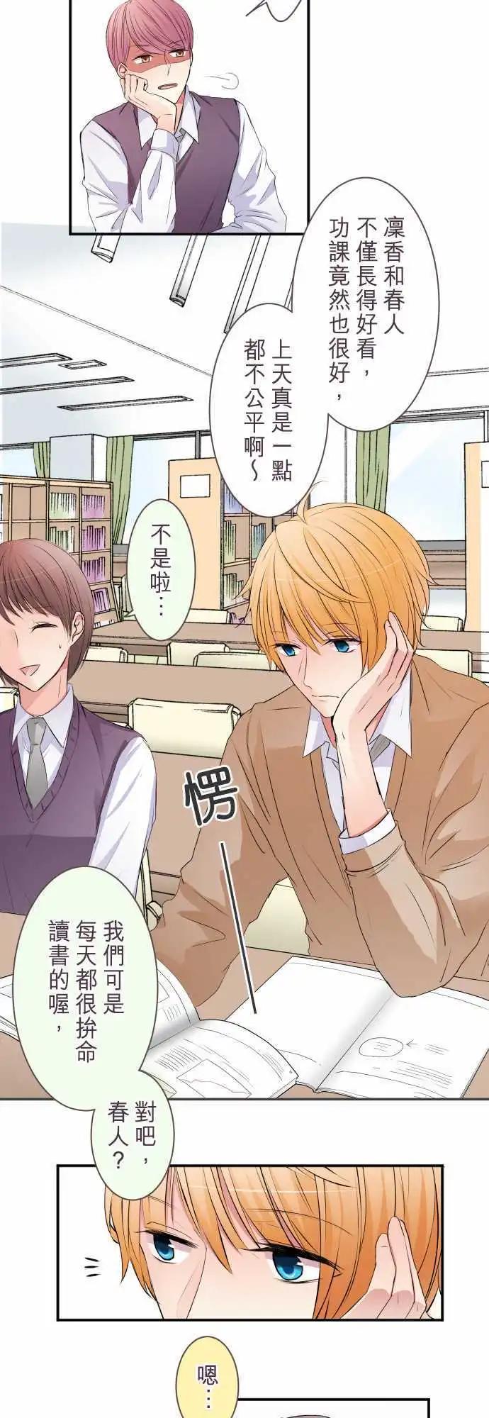 《隔壁的年下男友》第43话 空有其名的关系 第3页