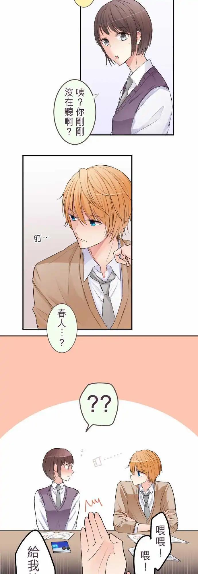 《隔壁的年下男友》第43话 空有其名的关系 第4页