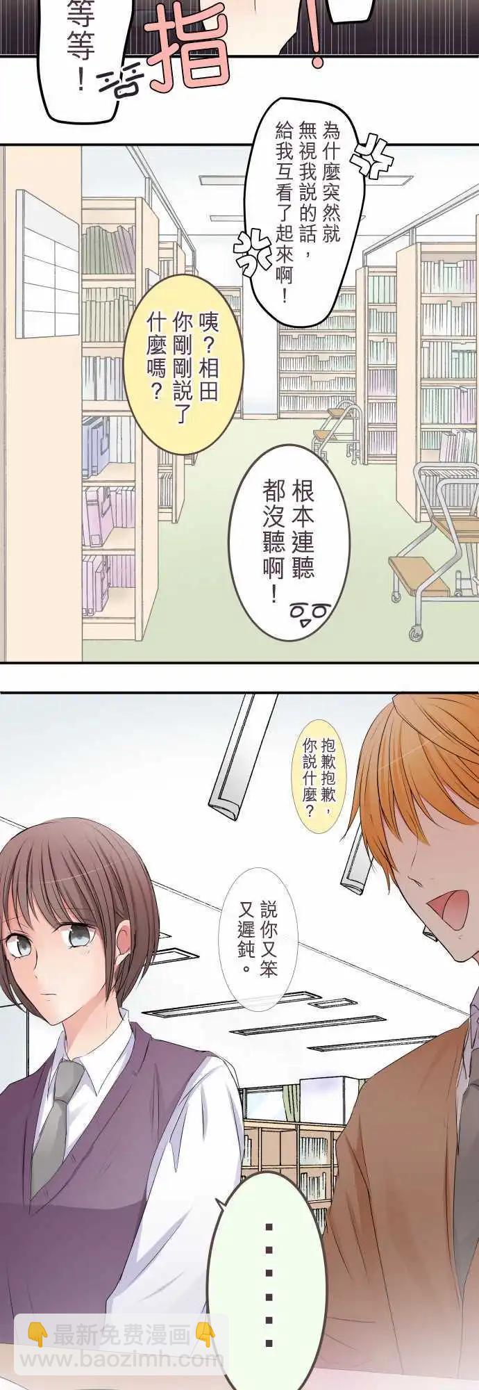 《隔壁的年下男友》第43话 空有其名的关系 第5页