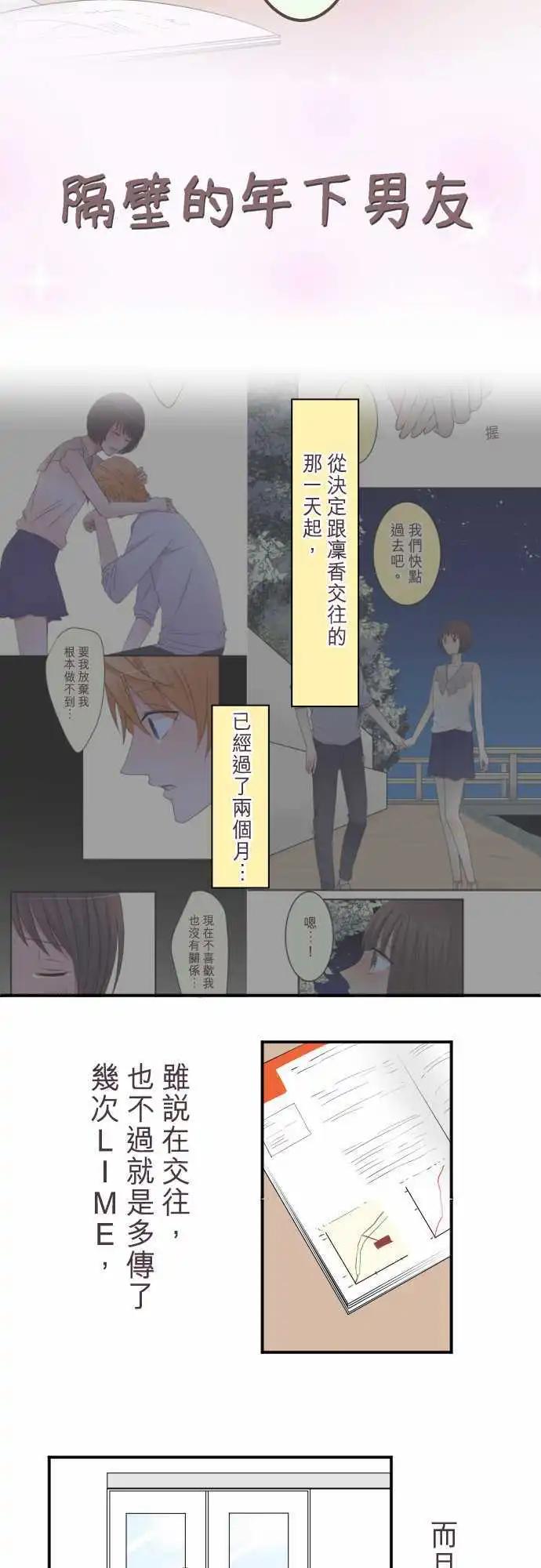 《隔壁的年下男友》第43话 空有其名的关系 第6页