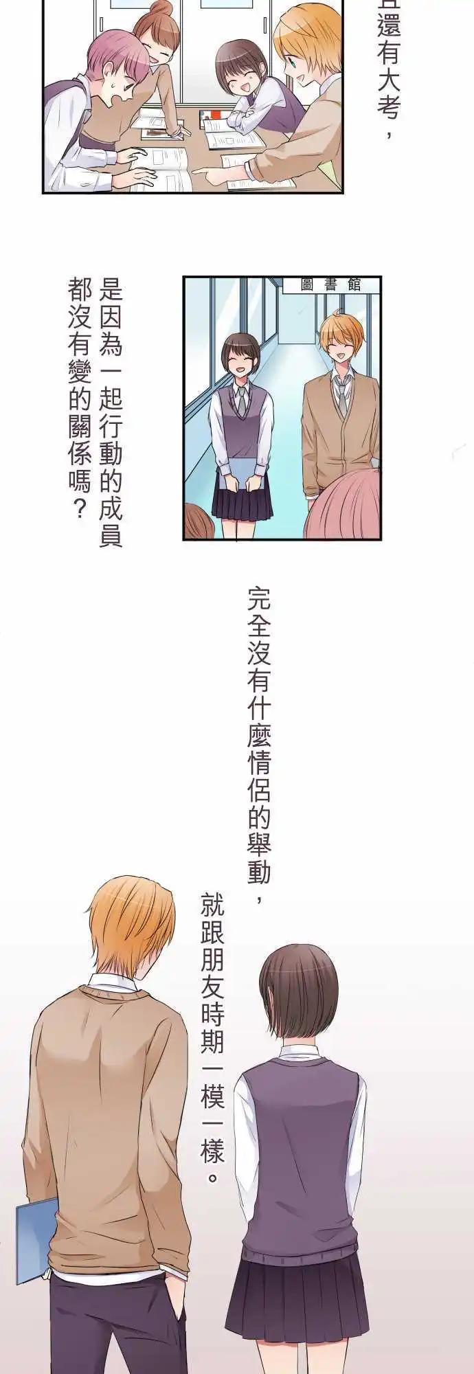 《隔壁的年下男友》第43话 空有其名的关系 第7页
