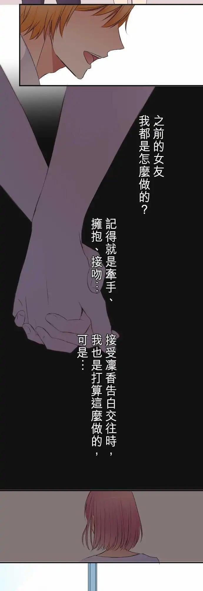 《隔壁的年下男友》第43话 空有其名的关系 第8页