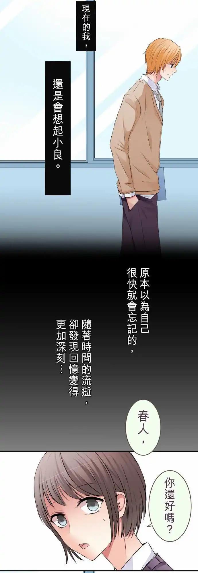 《隔壁的年下男友》第43话 空有其名的关系 第9页