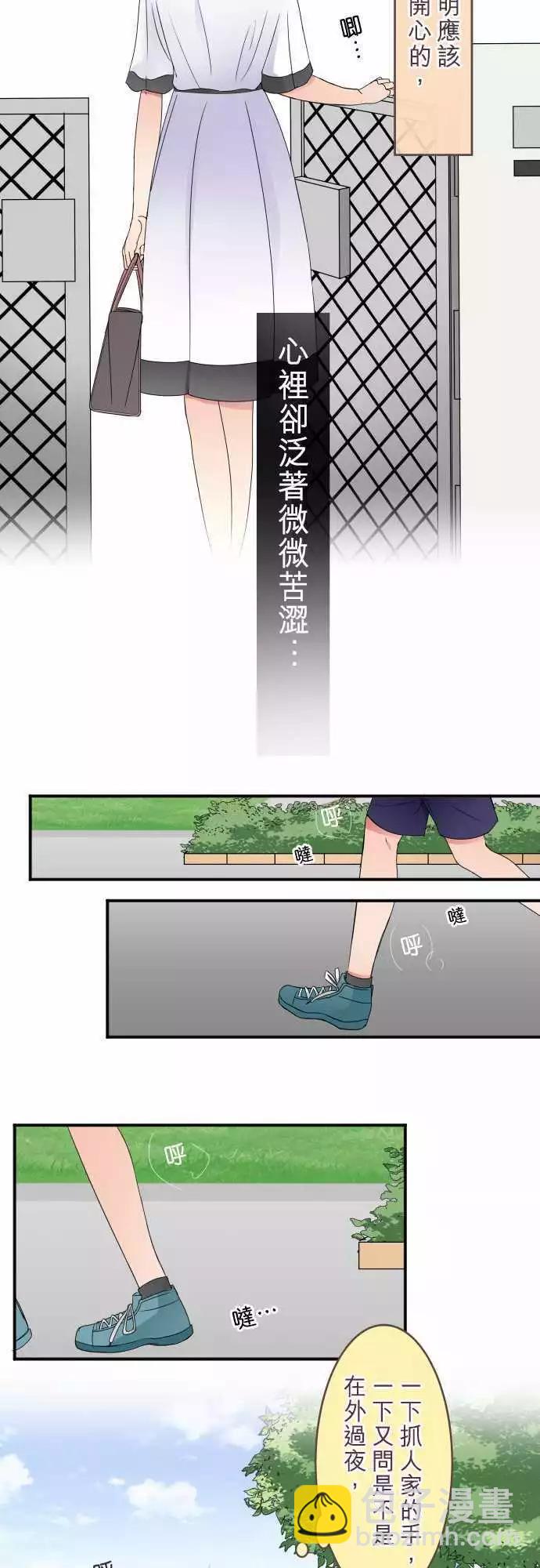 《隔壁的年下男友》第42话 差劲 第11页