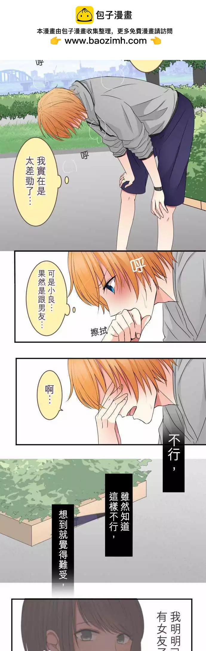 《隔壁的年下男友》第42话 差劲 第12页