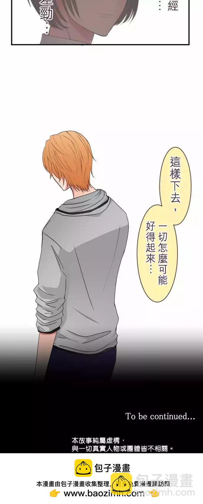 《隔壁的年下男友》第42话 差劲 第13页