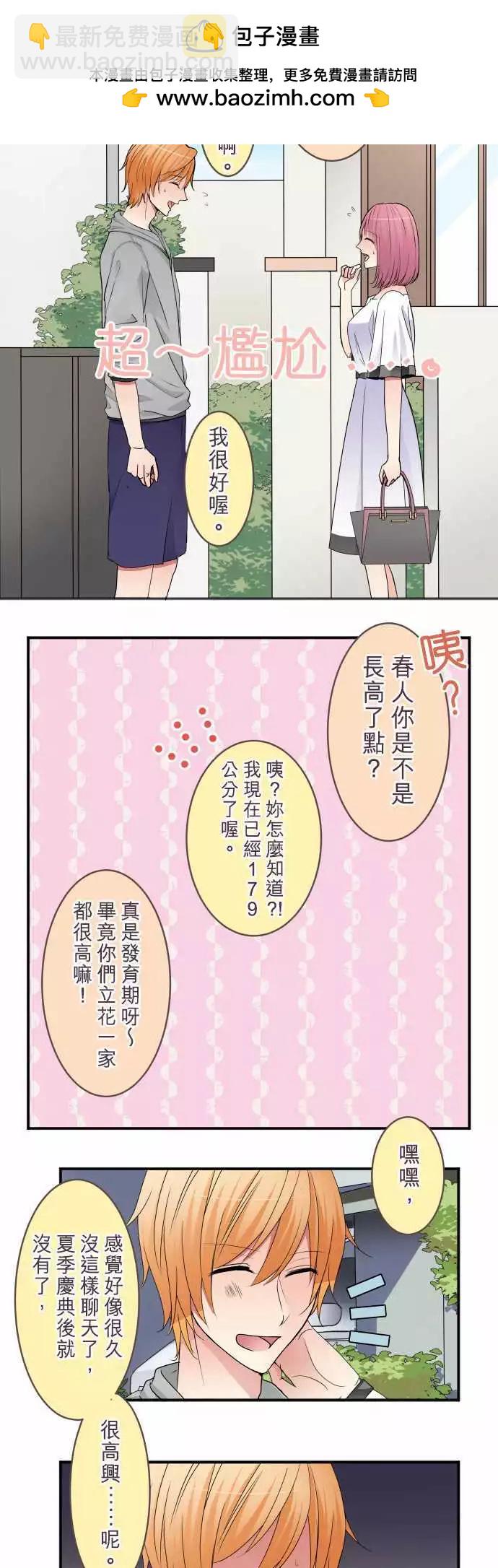《隔壁的年下男友》第42话 差劲 第2页
