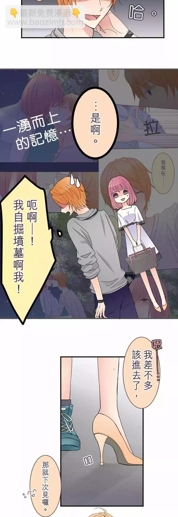 《隔壁的年下男友》第42话 差劲 第3页