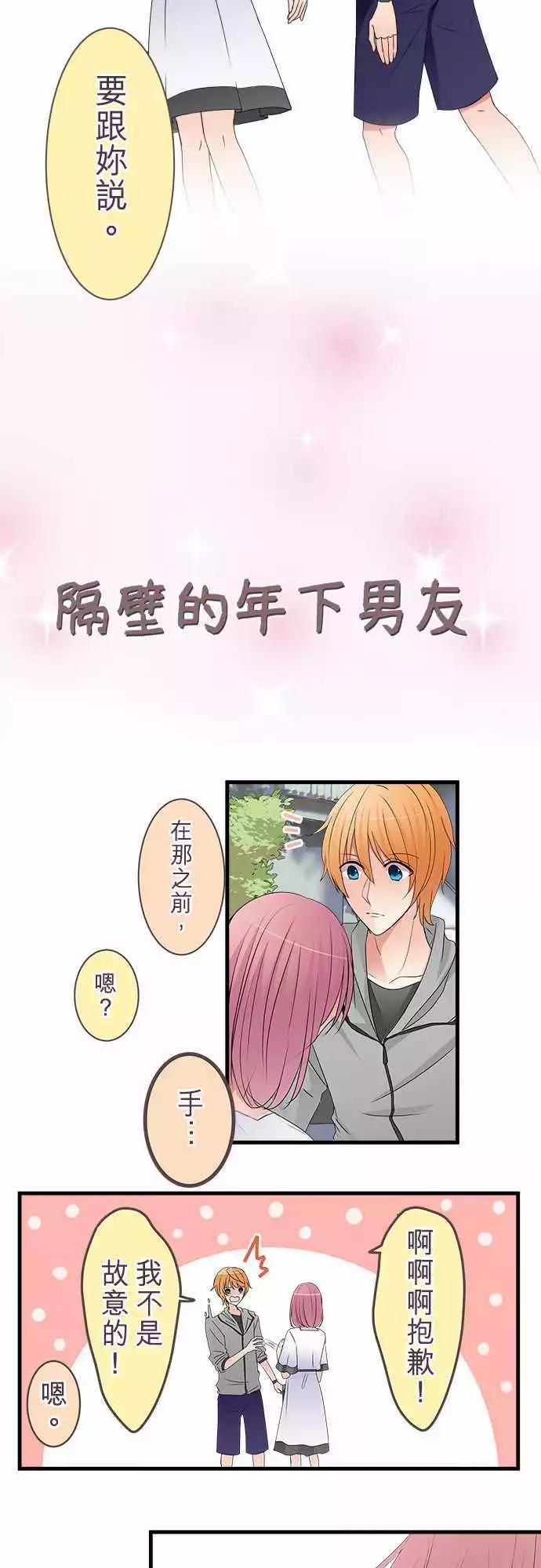 《隔壁的年下男友》第42话 差劲 第5页