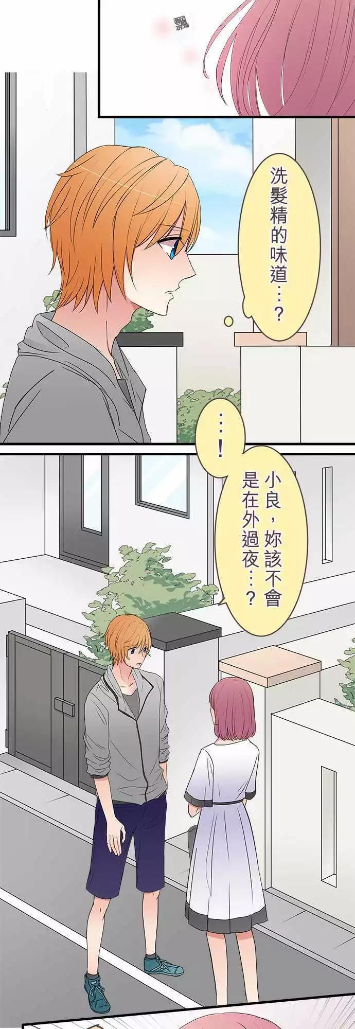 《隔壁的年下男友》第42话 差劲 第6页