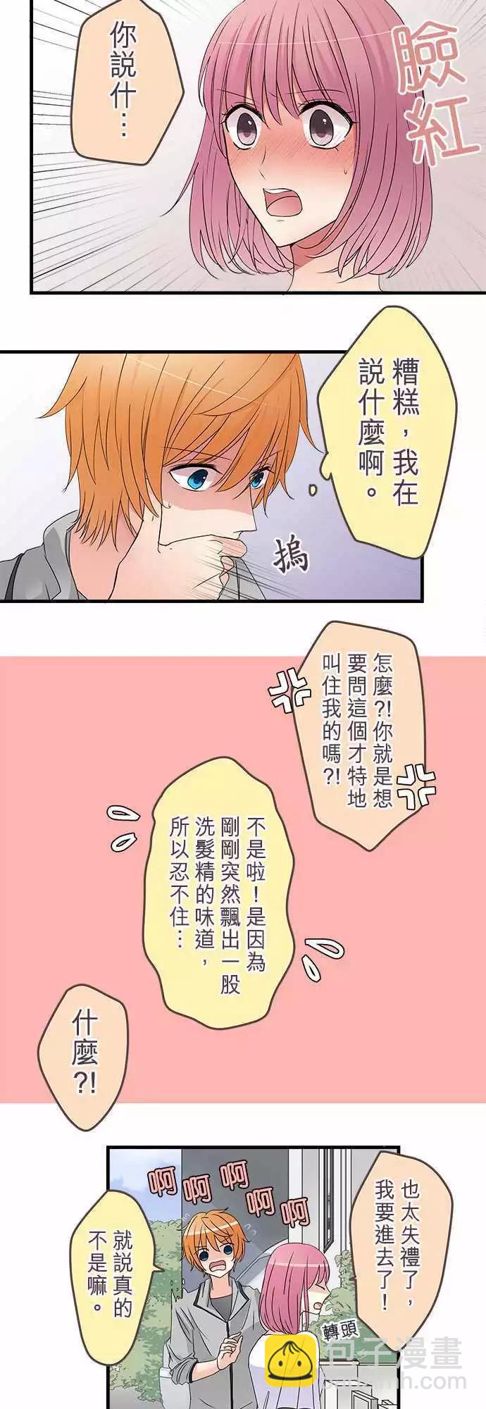 《隔壁的年下男友》第42话 差劲 第7页