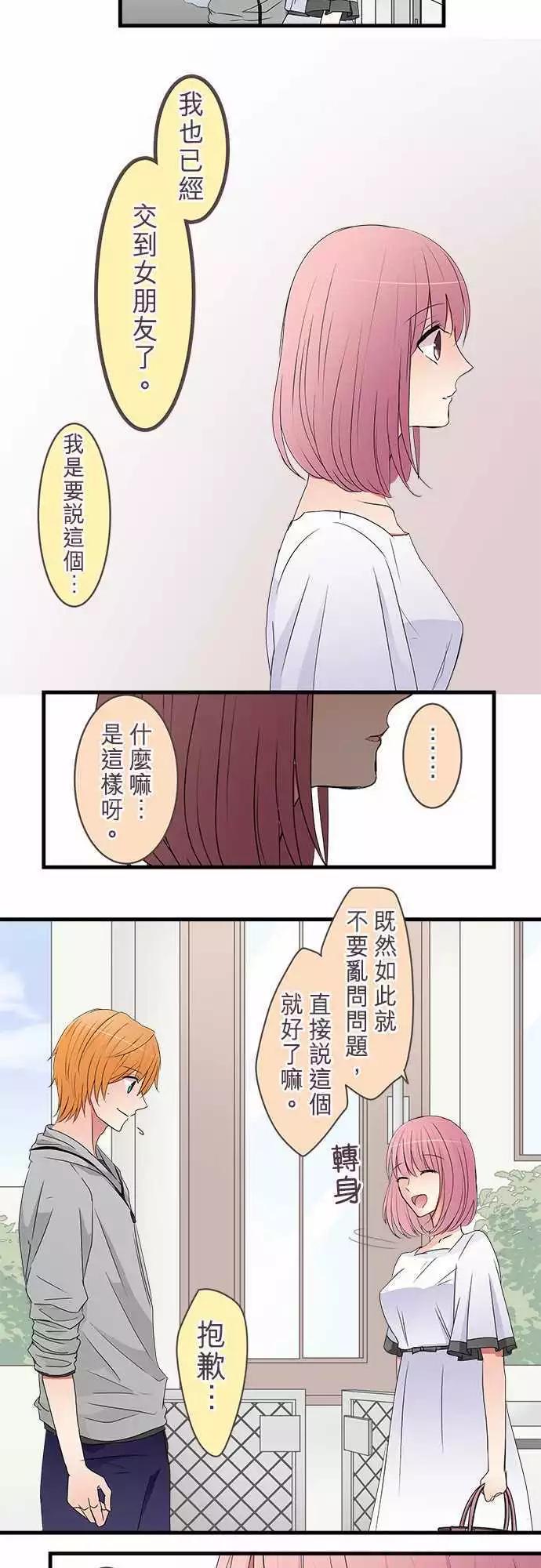 《隔壁的年下男友》第42话 差劲 第8页