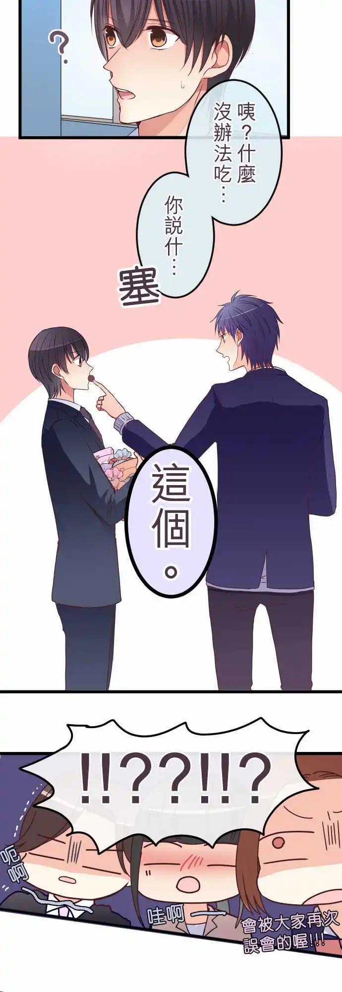 《隔壁的年下男友》特别篇（中）木村老师的教育实习 第10页