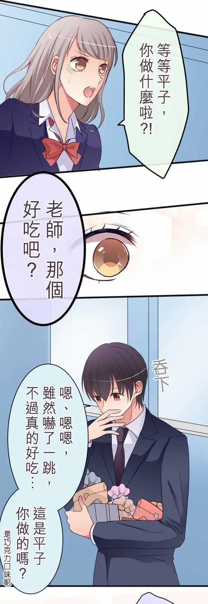 《隔壁的年下男友》特别篇（中）木村老师的教育实习 第11页