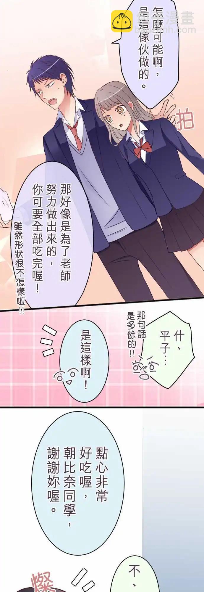 《隔壁的年下男友》特别篇（中）木村老师的教育实习 第12页